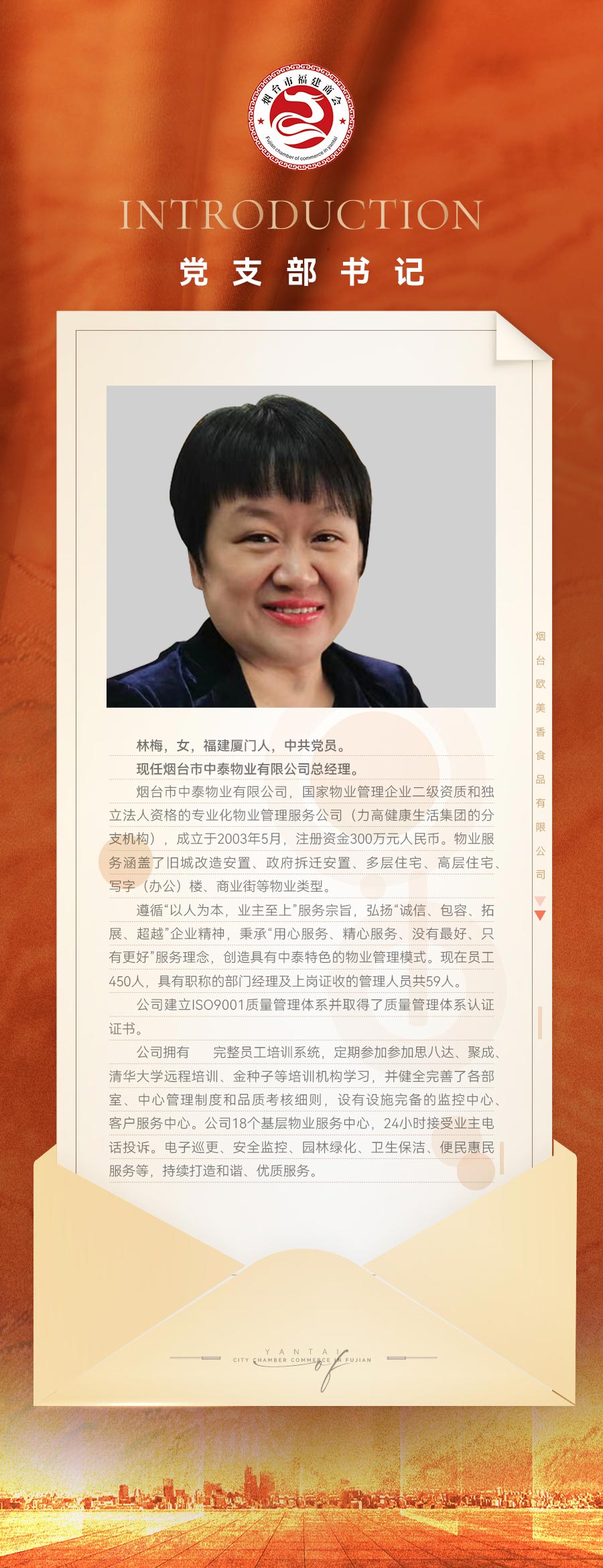 党支部书记-林梅