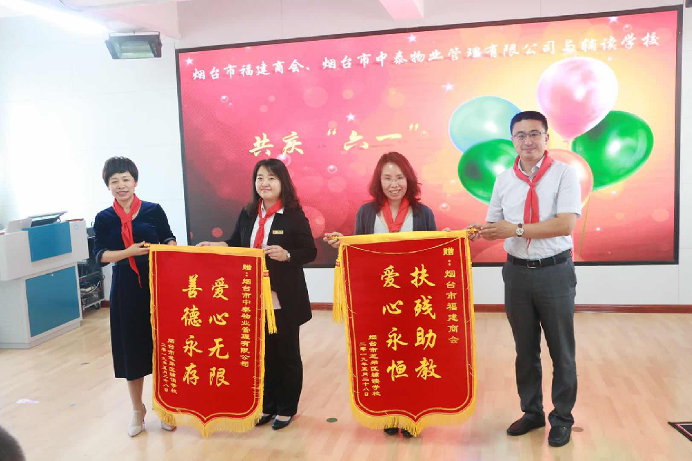 2019年5月28日赴烟台市辅读学校慰问