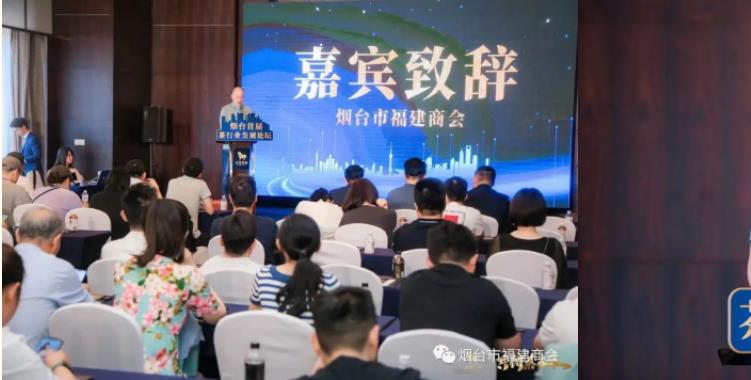 烟台首届茶行业发展论坛举办圆满成功