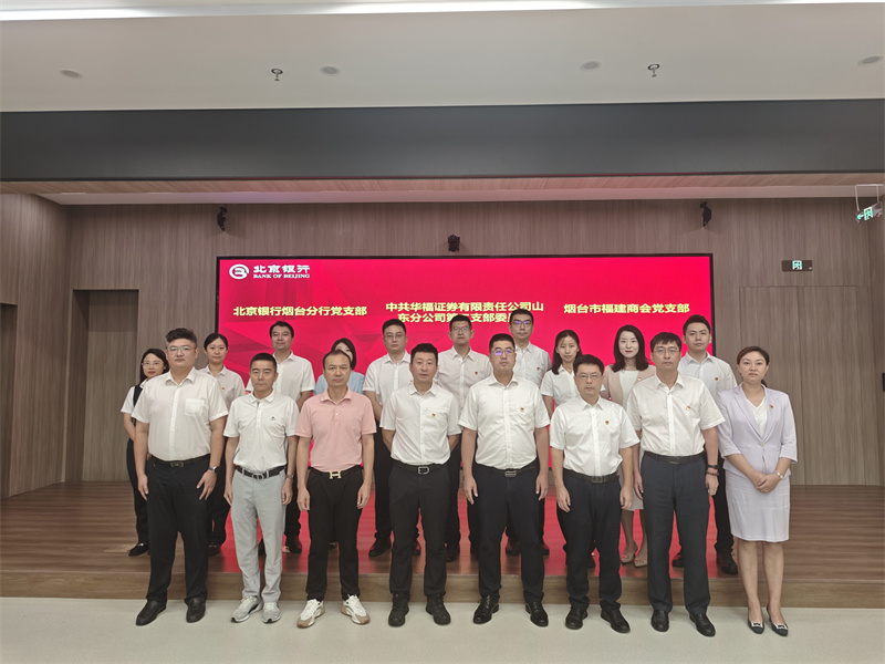 共扬国威，同叙乡情——烟台市福建商会组织阅兵观礼党建活动