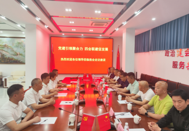 四会党建互联共建 激发高质量发展新动能 ——江西赣州三商会莅临烟台市福建商会开展党联建活动