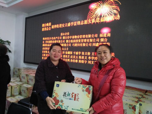 2017年1月17日烟台市福建商会参加爱心捐助活动