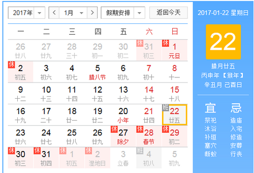 关于2017年春节放假安排