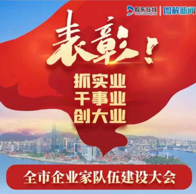 我会被烟台市委、市政府评选表彰为“烟台市十佳商会”