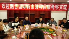 烟台市福建商会与烟台国际商会业务合作交流会
